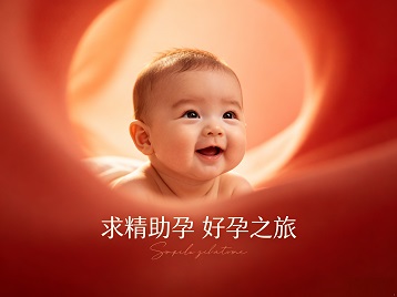 容县求精助孕科学助孕 开启专属好孕之旅